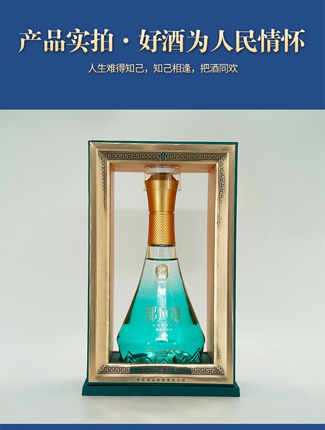 那拉提酒山 浓香型白酒【42° 500ml】