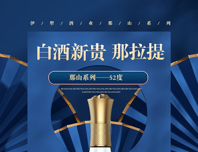 那拉提酒山 浓香型白酒【52° 500ml】