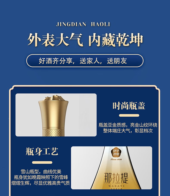 那拉提酒山 浓香型白酒【52° 500ml】