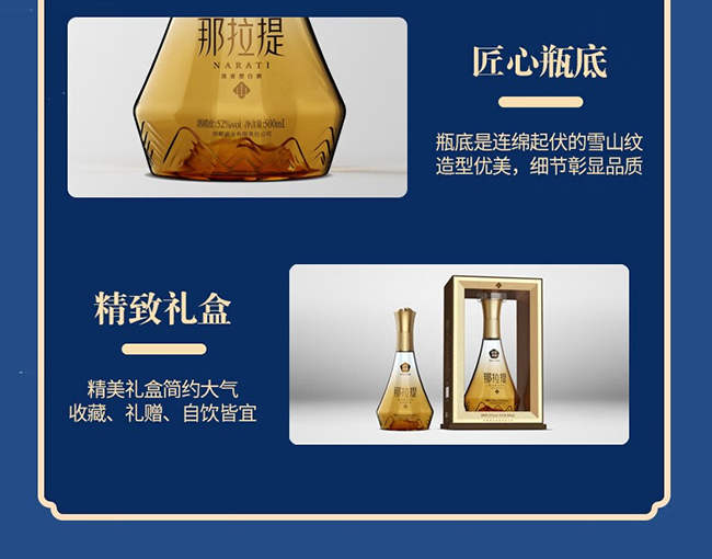 那拉提酒山 浓香型白酒【52° 500ml】