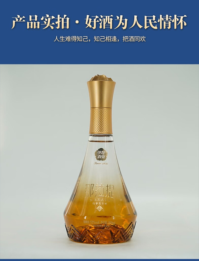 那拉提酒山 浓香型白酒【52° 500ml】