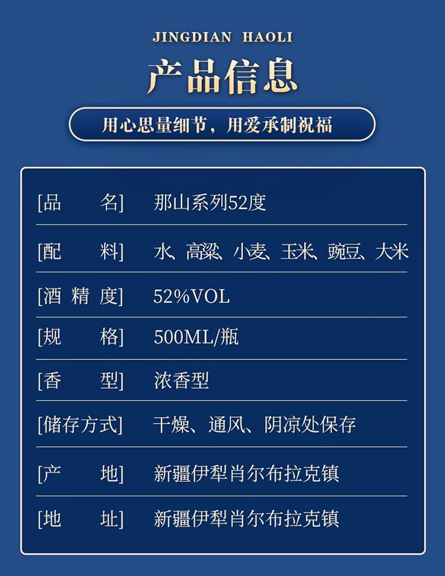 那拉提酒山 浓香型白酒【52° 500ml】