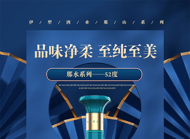 那拉提酒水 浓香型白酒【52° 500ml】