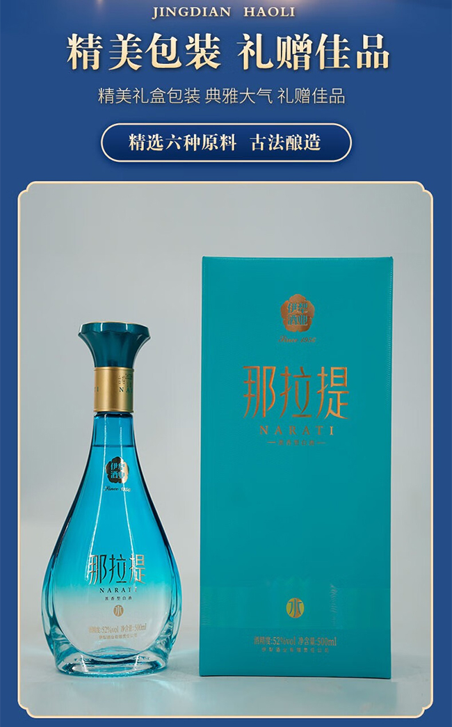 那拉提酒水 浓香型白酒【52° 500ml】