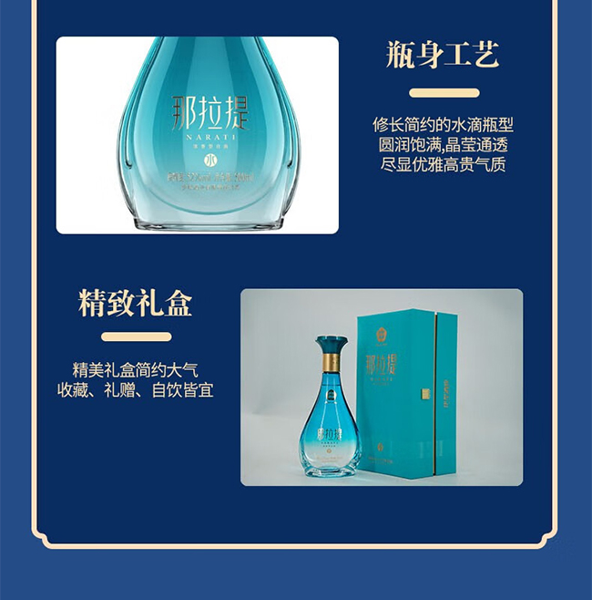 那拉提酒水 浓香型白酒【52° 500ml】