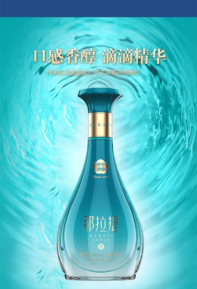 那拉提酒水 浓香型白酒【52° 500ml】