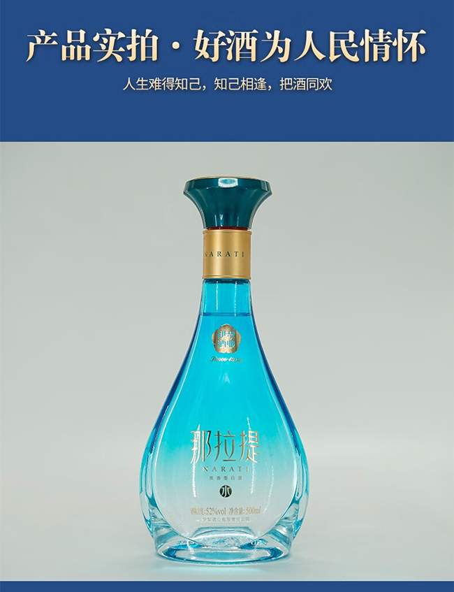那拉提酒水 浓香型白酒【52° 500ml】