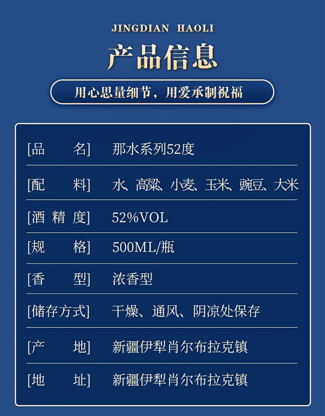 那拉提酒水 浓香型白酒【52° 500ml】