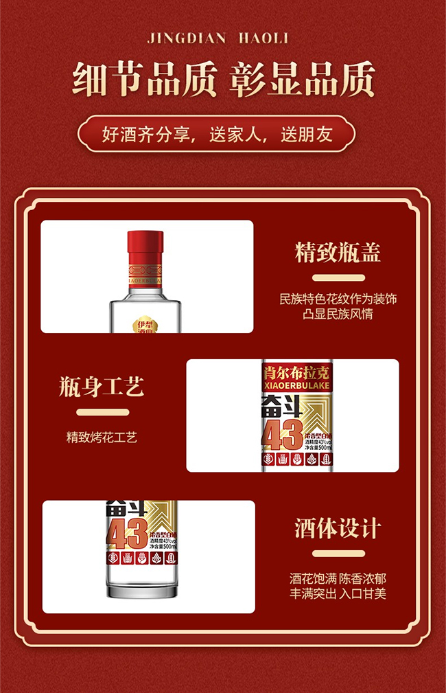 肖尔布拉克奋斗酒 浓香型白酒【43° 500ml】