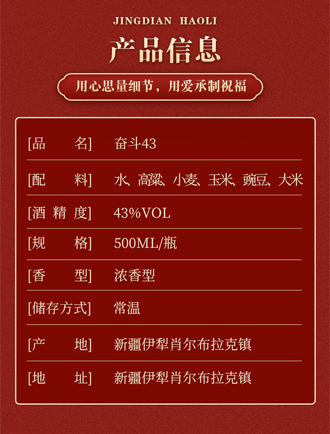 肖尔布拉克奋斗酒 浓香型白酒【43° 500ml】