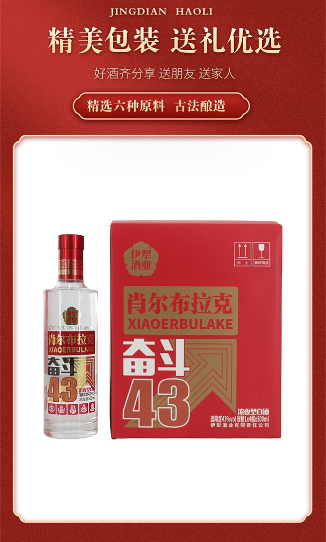 肖尔布拉克奋斗酒 浓香型白酒【43° 500ml】