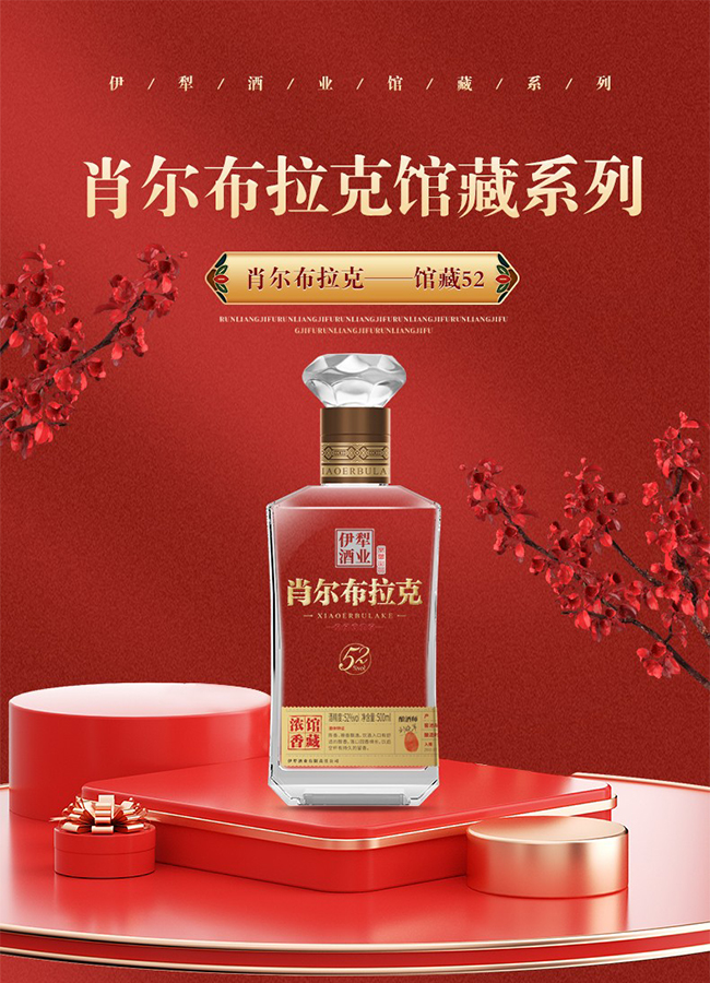 肖尔布拉克酒浓香馆藏 浓香型白酒【52° 500ml】