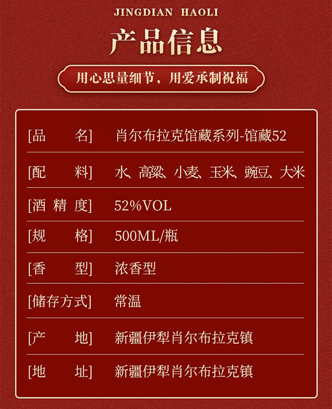 肖尔布拉克酒浓香馆藏 浓香型白酒【52° 500ml】
