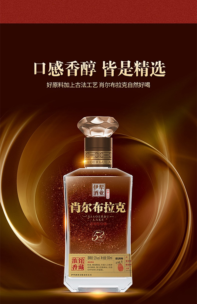 肖尔布拉克酒浓香馆藏 浓香型白酒【52° 500ml】