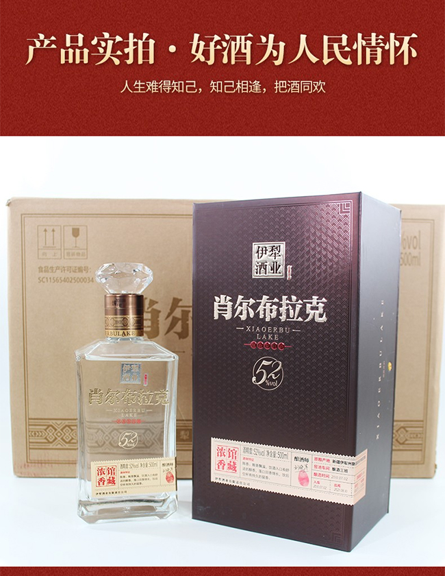 肖尔布拉克酒浓香馆藏 浓香型白酒【52° 500ml】