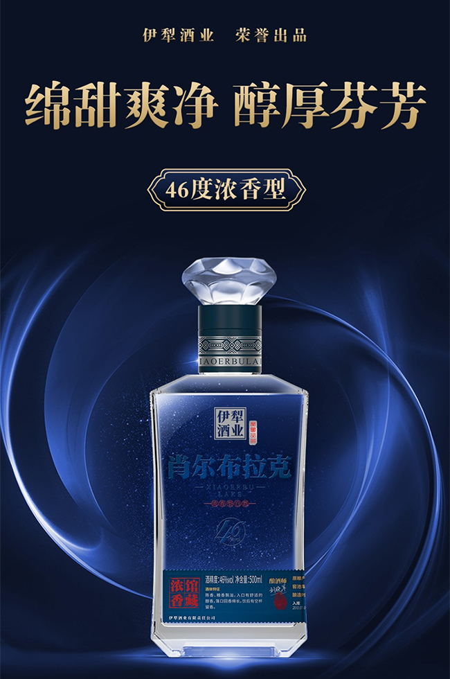 肖尔布拉克酒浓香馆藏 浓香型白酒【46° 500ml】