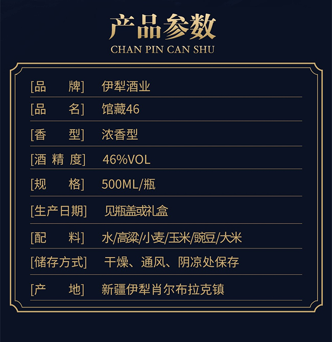 肖尔布拉克酒浓香馆藏 浓香型白酒【46° 500ml】