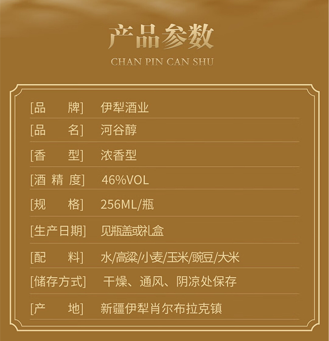 肖尔布拉克酒河谷醇 浓香型白酒【46° 258ml】