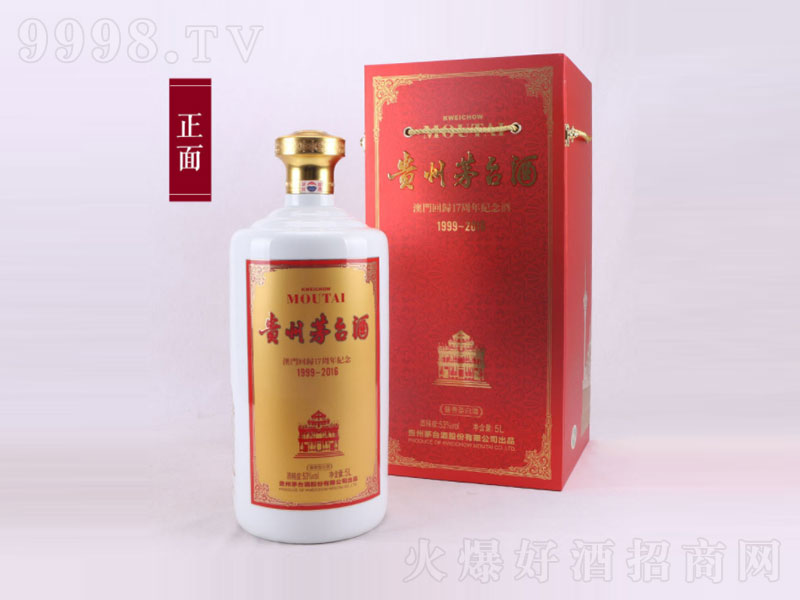 澳门回归17周年纪念(红)酱香型酒【53度500ml】