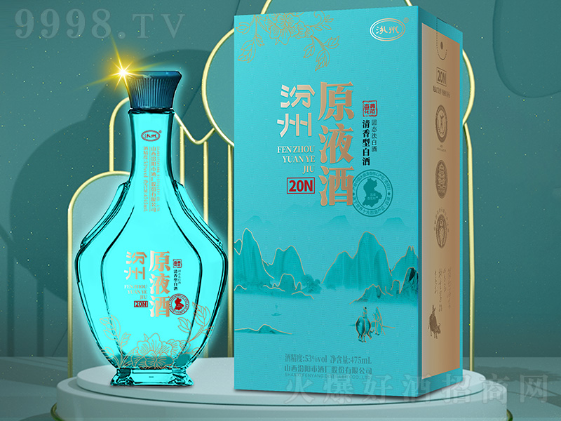 汾州原液酒20N 清香型【53°475ml】