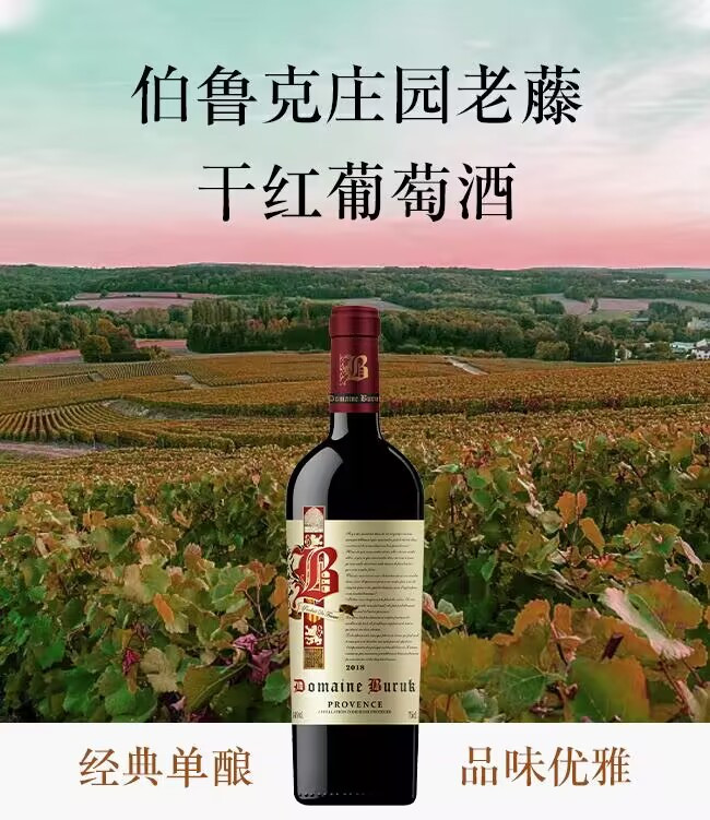 伯鲁克庄园老藤干红葡萄酒招商【14度 750ml】