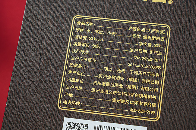 老酱台酒大师壹号酱香型酒【53度500mlx6】