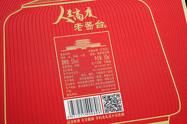 老酱台酒红宝石酱香型酒【53度500mlx6】