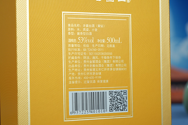 老酱台酒黄钻酱香型酒【53度500ml】