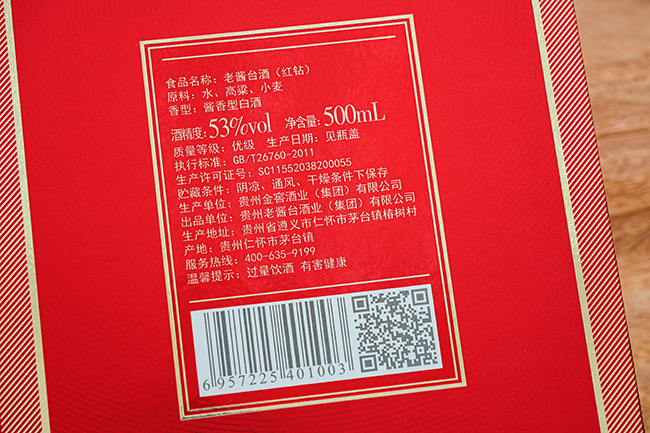 老酱台酒红钻酱香型酒【53度500ml】