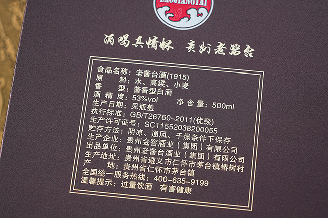 老酱台酒1915酱香型酒招商【53度500ml】