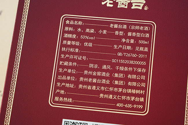 老酱台酒宗师老酒酱香型酒【53度500ml】
