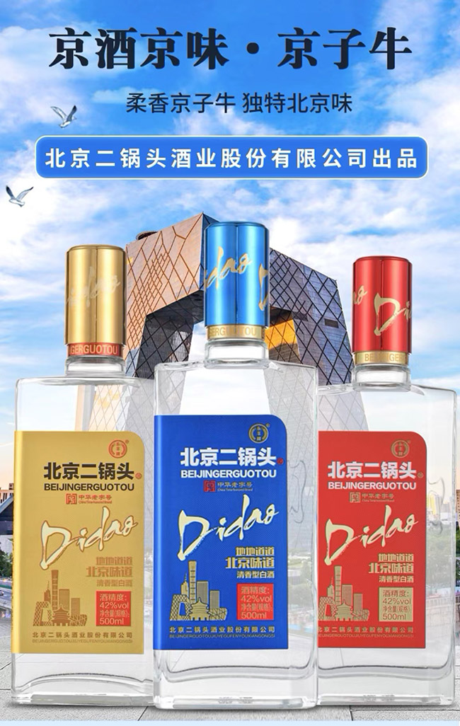 永丰牌北京二锅头酒 清香型【42° 500ml】