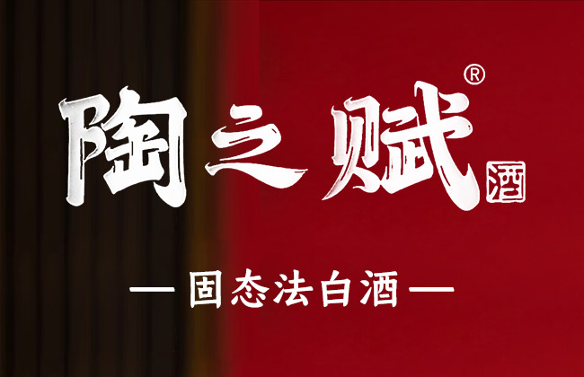 陶之赋福禄清香型酒【53度500ml】