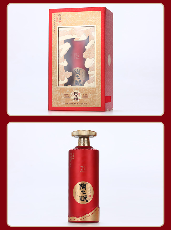 陶之赋福禄清香型酒【53度500ml】