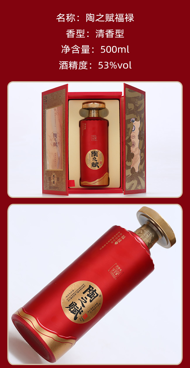 陶之赋福禄清香型酒【53度500ml】