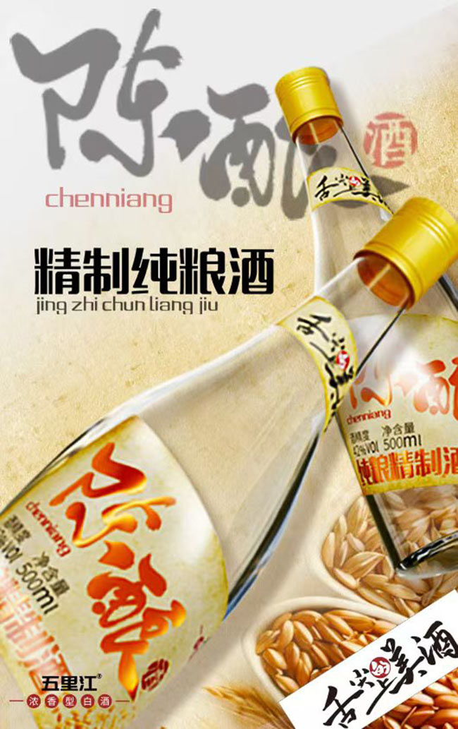 五里江陈酿酒浓香型酒【42度500ml】