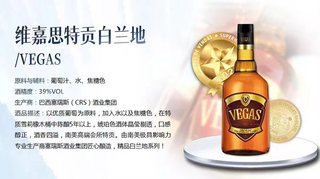 维嘉思特贡白兰地