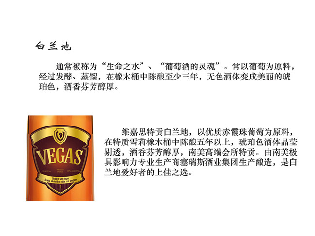 维嘉思特贡白兰地