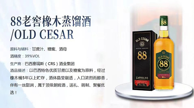 88老窖橡木蒸馏酒