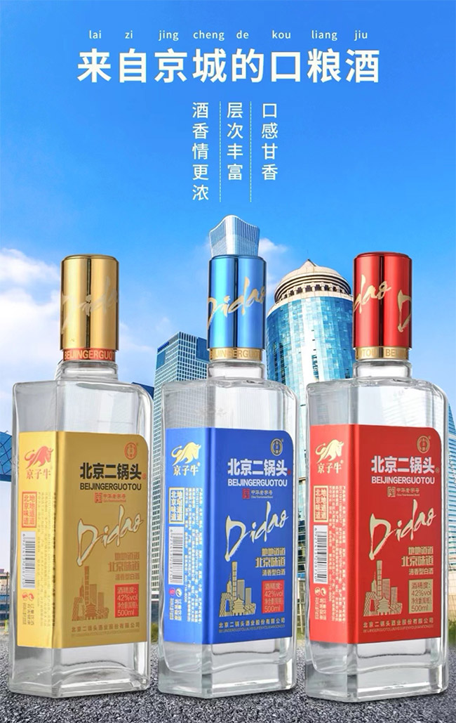 永丰牌北京二锅头酒 清香型【42° 500ml】