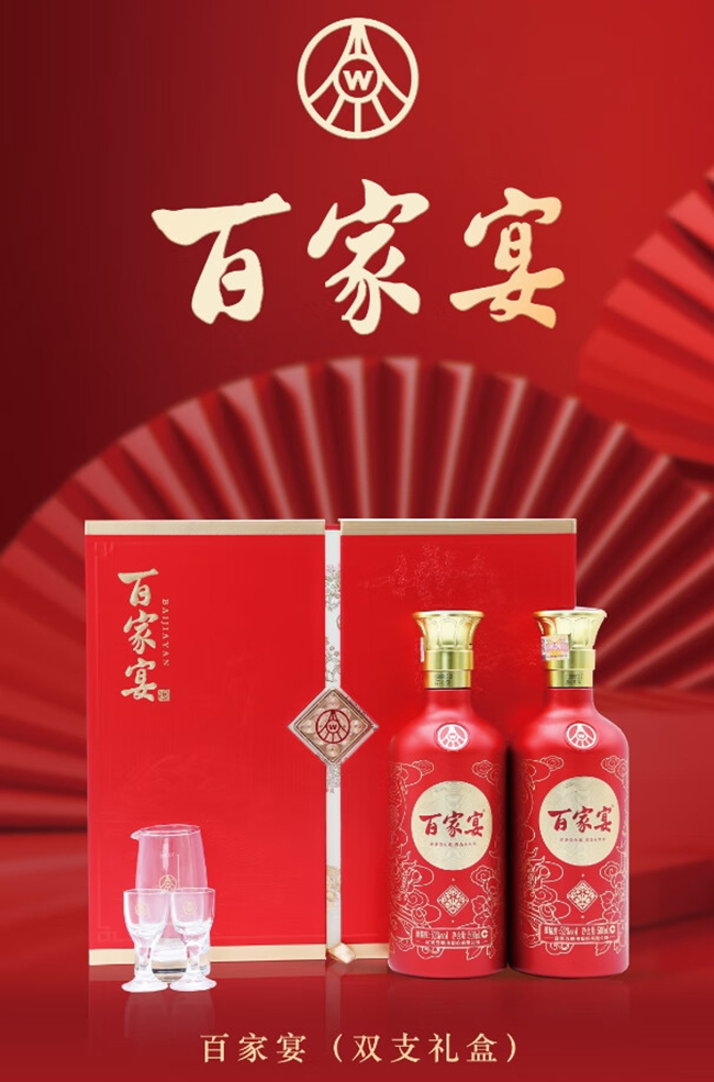 百家宴酒双支礼盒 浓香型【52° 500ml】