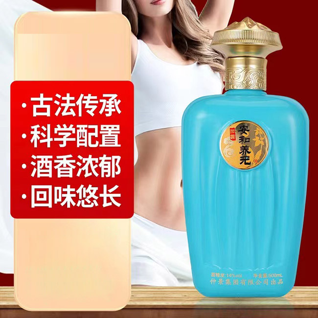 仲景安和养元酒【14° 500ml】