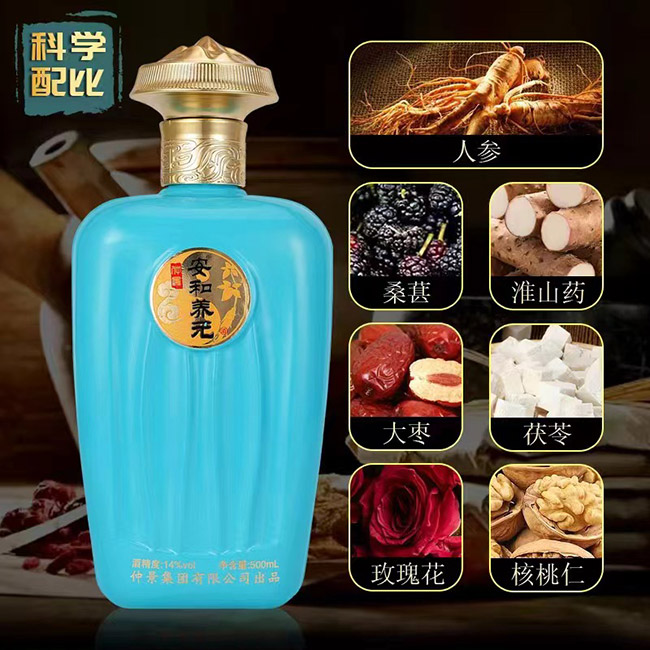 仲景安和养元酒【14° 500ml】