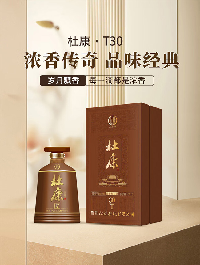 杜康酒T30 浓香型【50° 500ml】