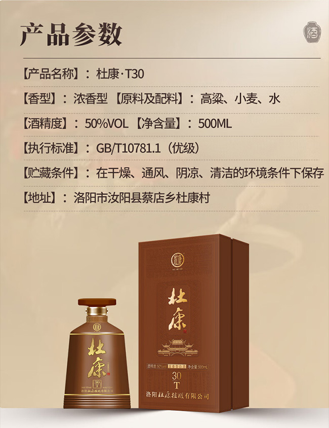 杜康酒T30 浓香型【50° 500ml】