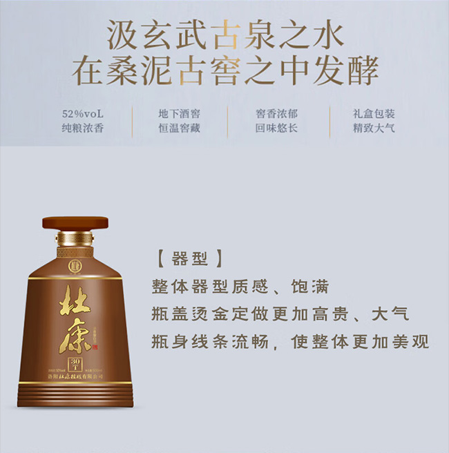 杜康酒T30 浓香型【50° 500ml】