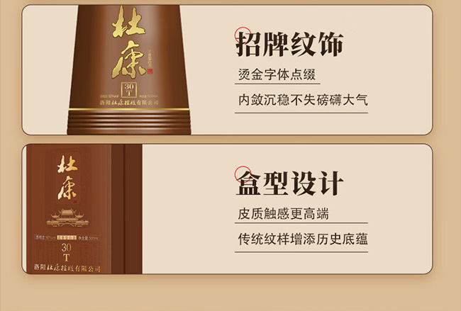 杜康酒T30 浓香型【50° 500ml】