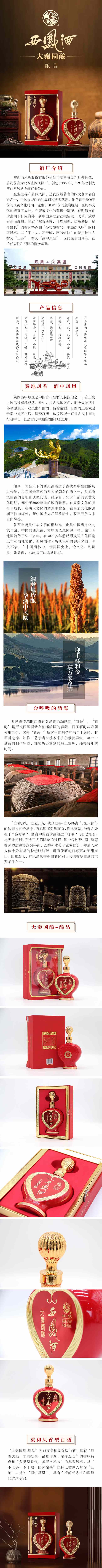 西凤酒·大秦国酿·醇品 凤香型【45° 500ml】