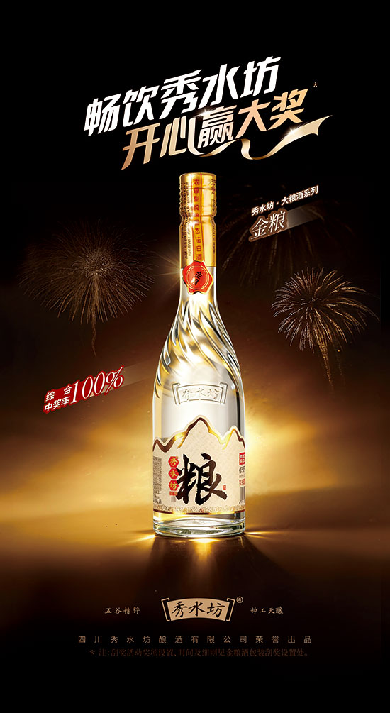 秀水坊金粮酒浓香型白酒【52度500ml】