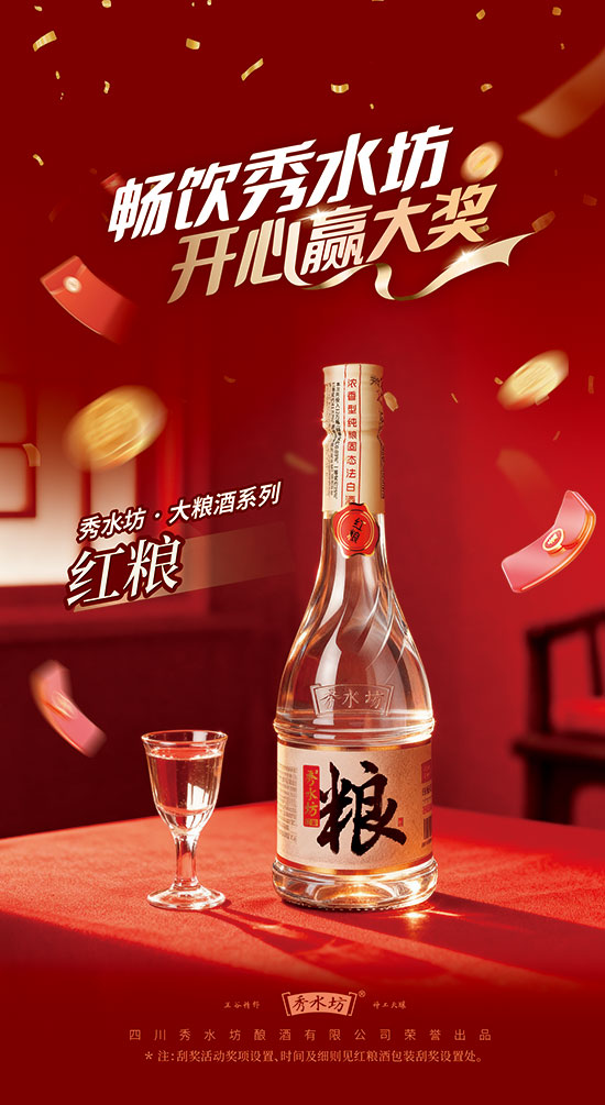 秀水坊红粮酒浓香型白酒【52度500ml】